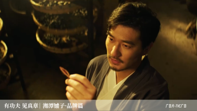 有功夫 见真章｜ 湘潭铺子·品牌篇